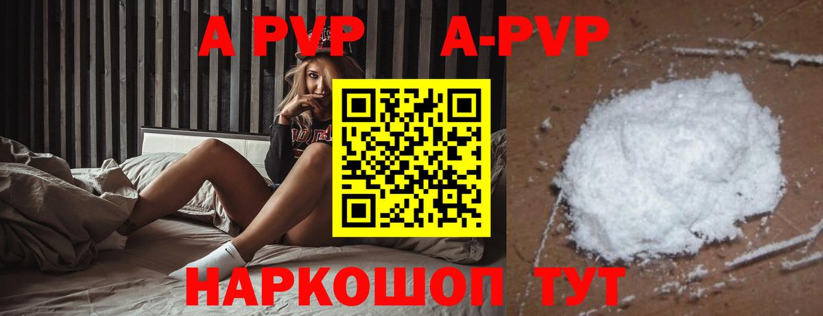 Куйбышев  A PVP Crystall  Alpha-PVP  купить   Вход с VPN  APVP VHQ  Альфа ПВП Crystall 