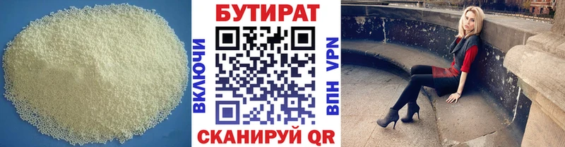 БУТИРАТ 1.4BDO  Куйбышев 