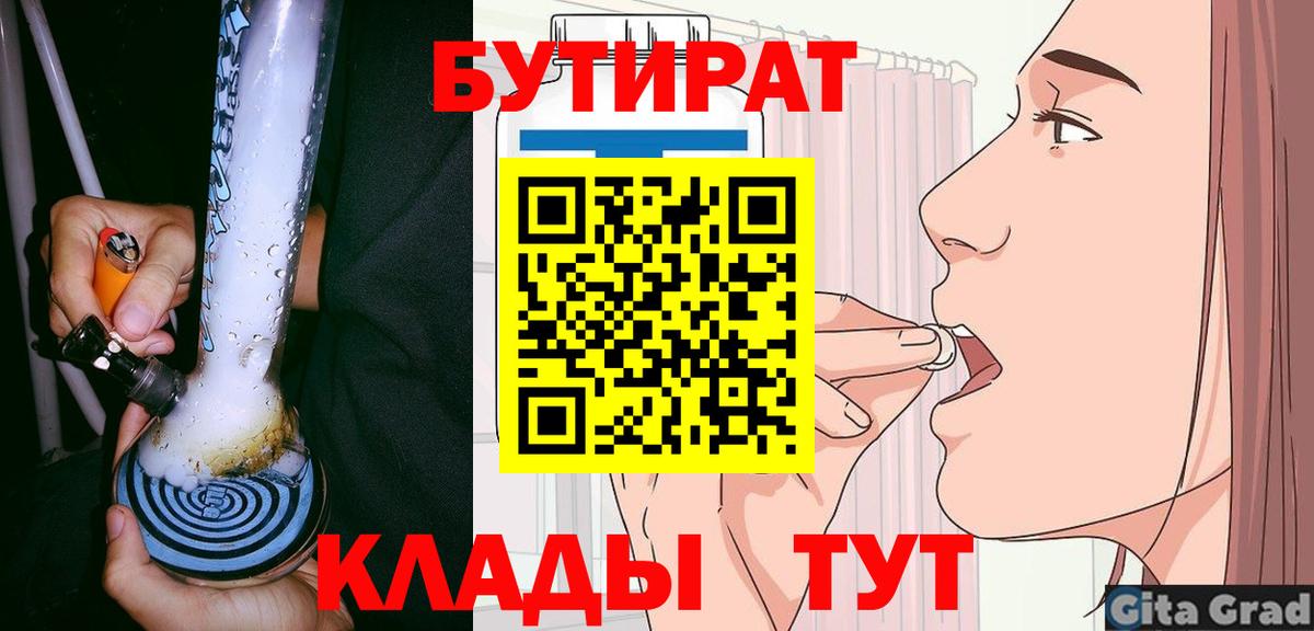Бутират Butirat  Бутират  Куйбышев  Вход с VPN 
