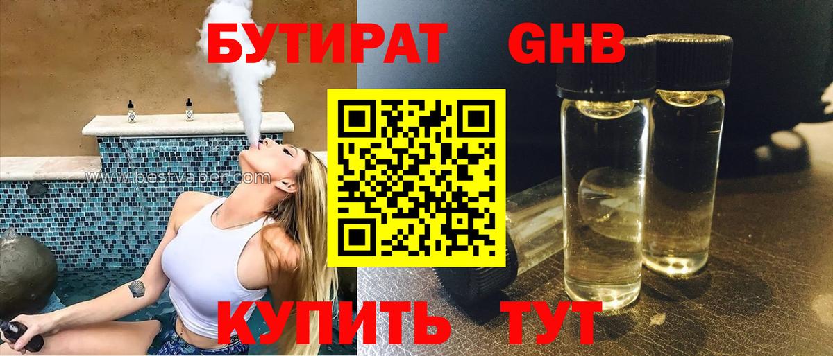 Бутират бутандиол Куйбышев