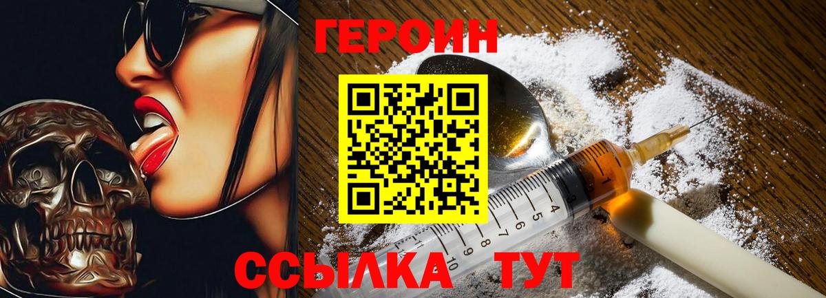 ГЕРОИН  Вход с VPN  Куйбышев  ГЕРОИН белый 