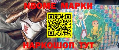 марки nbome Комсомольск-на-Амуре
